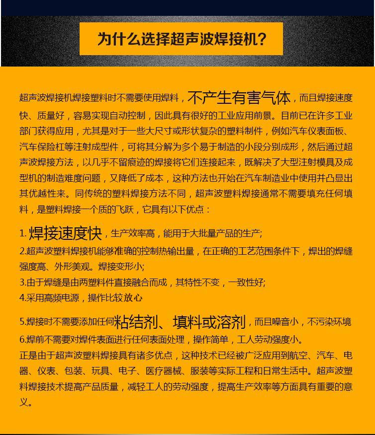 手持式超声波塑料修复焊机介绍