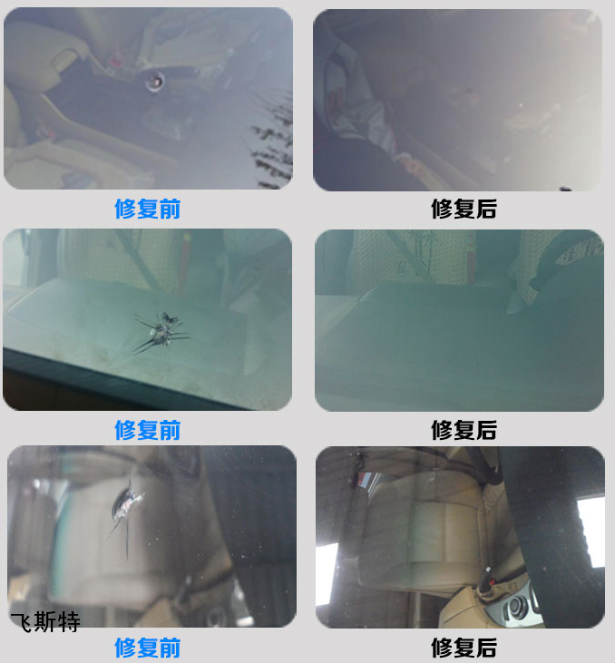 汽车玻璃修补效果